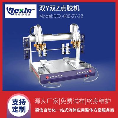 DEX-600-2Y-2Z双工位自动点胶机|桌面型点胶机|适配器自动点胶机