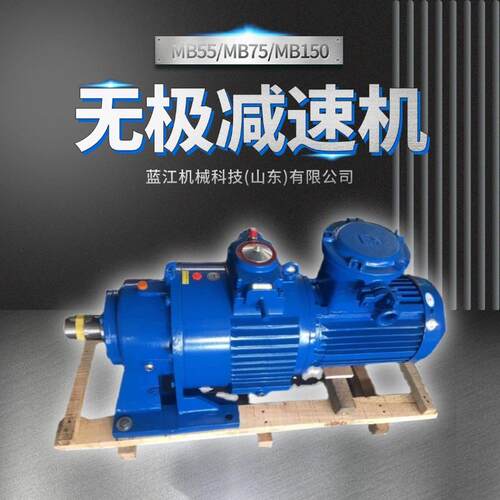 MB150YB11XW8摆线针轮无极减速机 矿用隔爆型11kw给煤机驱动装置