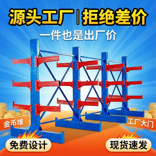 重型管材货架单双面悬臂货架大型板材五金钢管铝材存放架托臂仓库