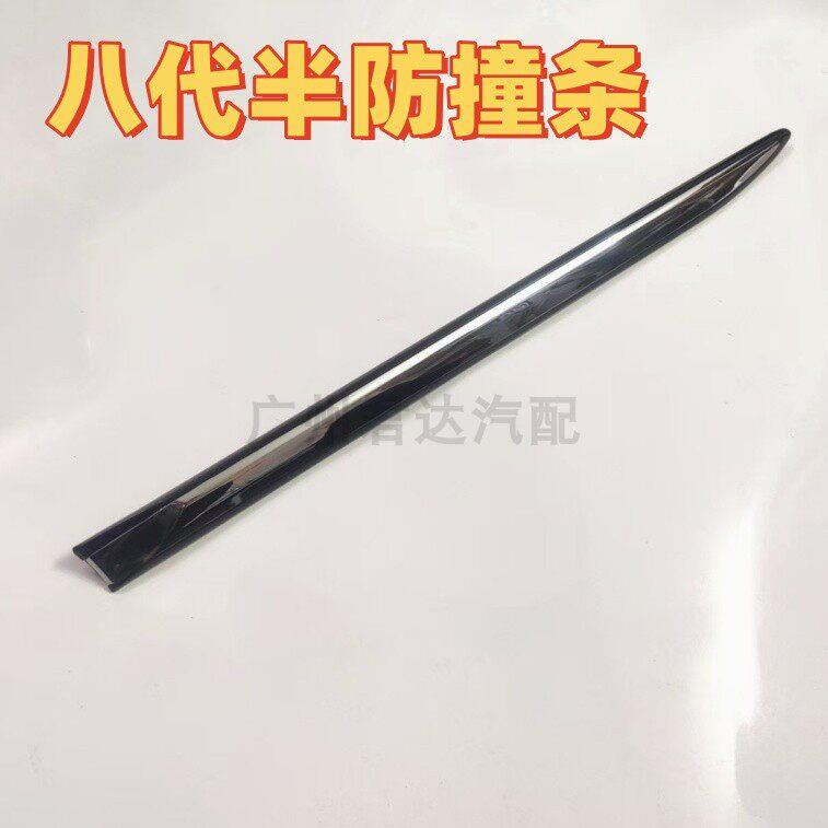适用于13年款八代半雅阁车门防撞条电镀亮条饰条原车款防撞板亮条