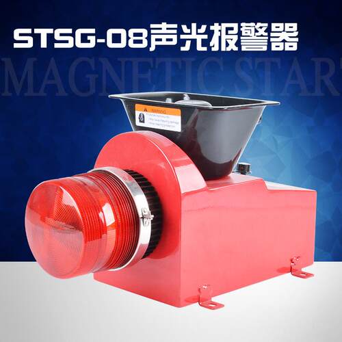 声光报警器STSG-08大分贝声光一体语音报警器STA-105E声光蜂鸣器