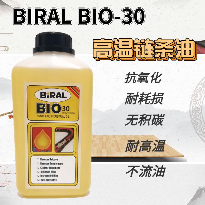 贝莱尔BIRALBIO30波峰焊回流焊链条油SMT贴片机机械保养油脂
