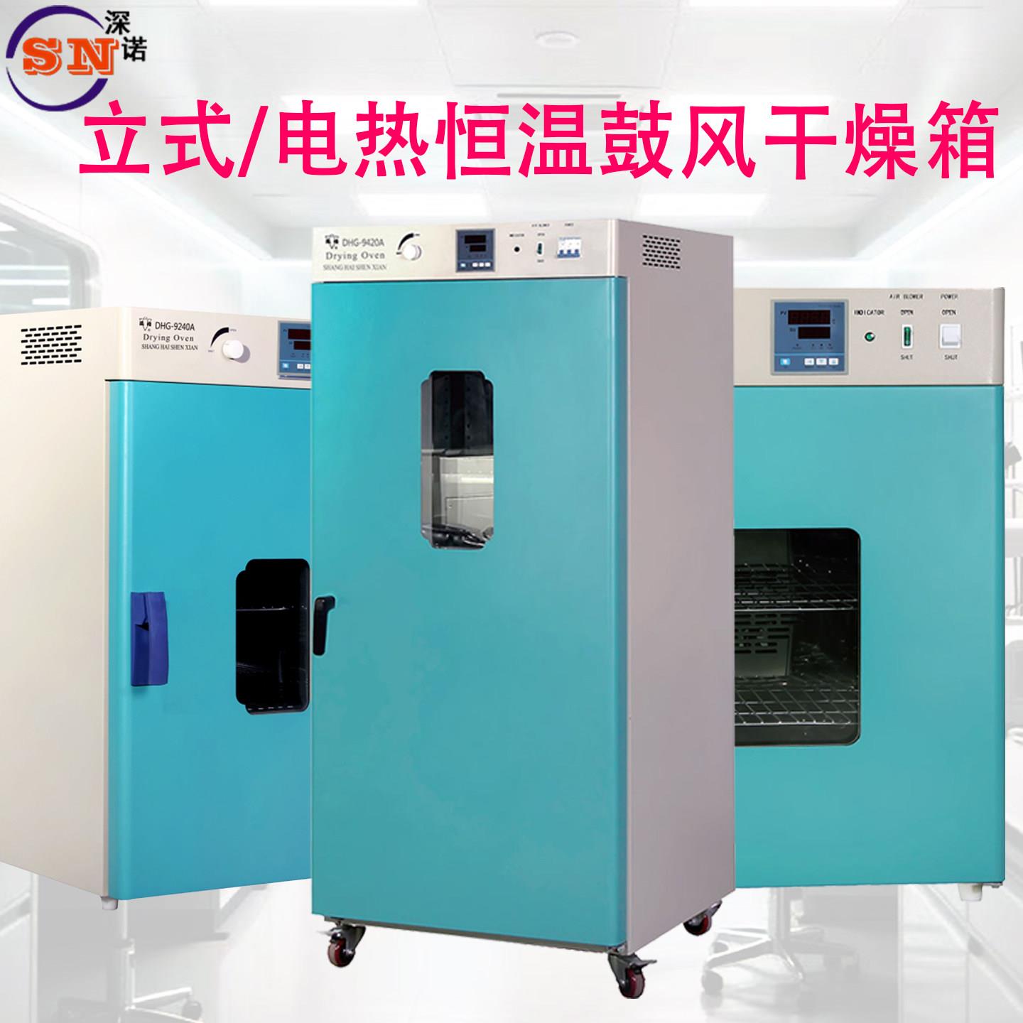 深圳烘箱立式电热鼓风干燥箱加热恒温工业烤箱DHG-9030/70A实验室图片