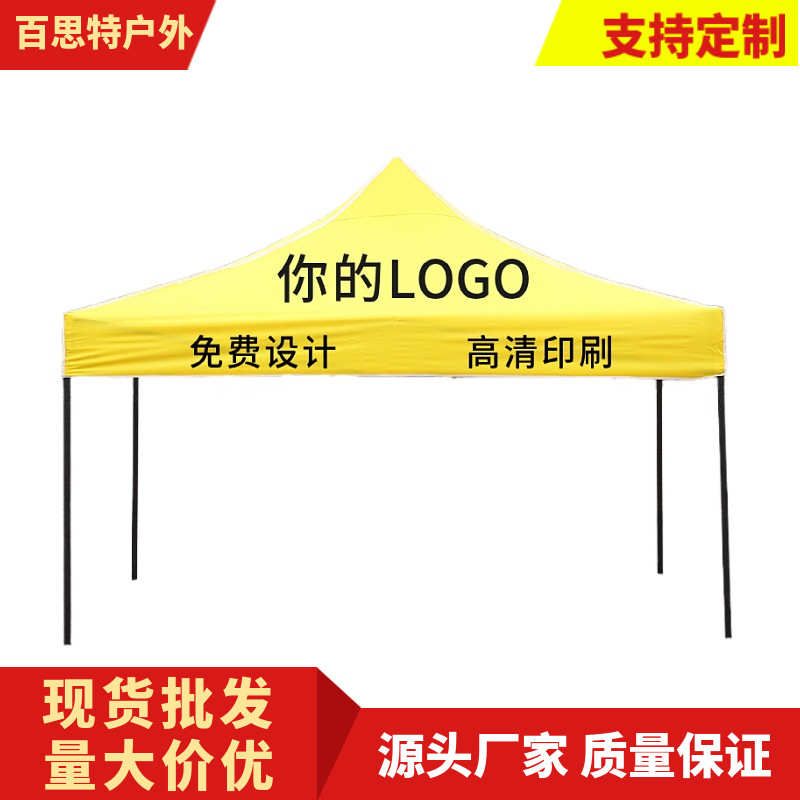 遮阳广告帐篷3*3米折叠活动展览便携户外广告伸缩防雨帐篷tent