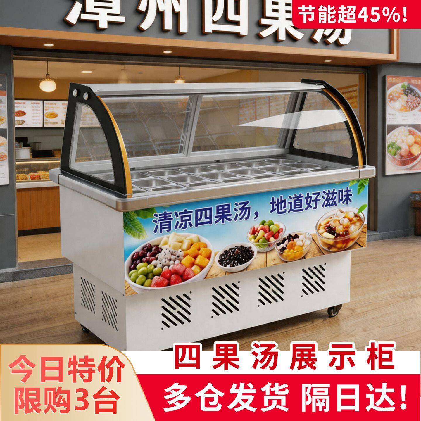 四果汤清补凉手工冰粉柜水果捞冷柜冷藏冰粥展示柜冰粥机冷冻保鲜
