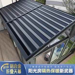 阳光房遮阳隔热天棚帘电动遥控铝合金推拉棚 屋顶外墙翻板天幕安装