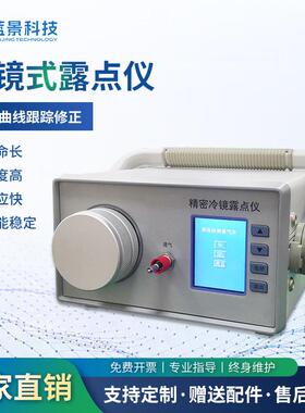 冷镜式露点仪精密冷镜式露点仪便携式氮氢氧气气体露点分析仪
