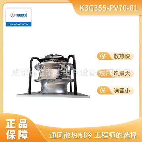 EBMPAPST德国原装K3G355-PV70-01 EC离心风机 400V 折扣呆滞品