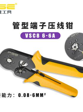 FSE华胜VSC86-6A六边形欧式管形端子压线钳压接工具0.08-6平方