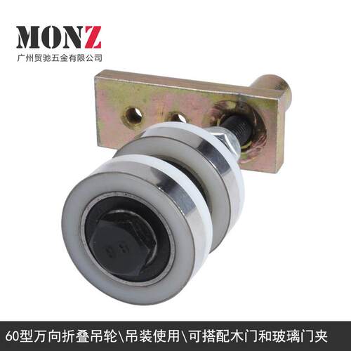 向吊重滑轮60型铝材滑轮折叠门屏风轮门配MONZ-WXD件吊移门万推拉