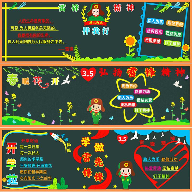 学习雷锋精神争做时代先锋教室布置班级文化小学黑板报装饰墙贴画
