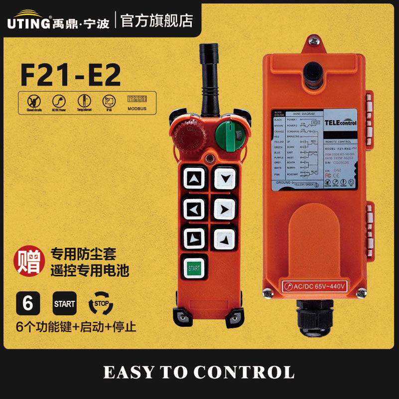 禹鼎遥控器F21-E2行车天车吊电动葫芦CD起重机无线工业遥控器