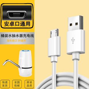 子路桶装 电动小水泵充电线 水纯净水抽水器5V自动压水器USB电源线