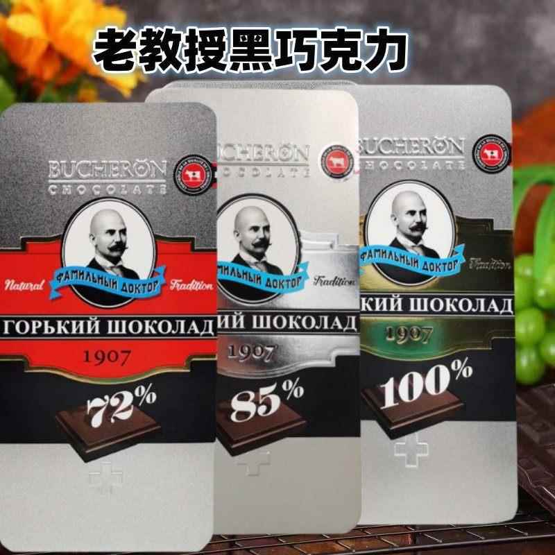 俄罗斯进口黑巧克力85%72%100%纯可可脂老教授世家牌铁盒健身零食