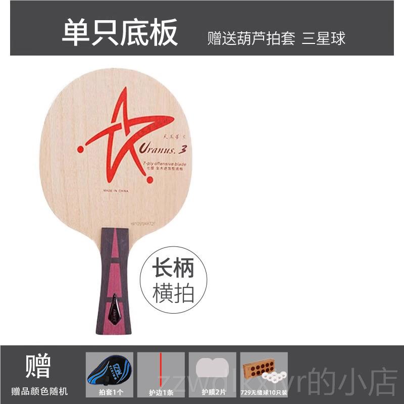 新款银河乒乓球拍底板u2狂飙3粘拍直横天王星纯实球d木乒乓板i拍y