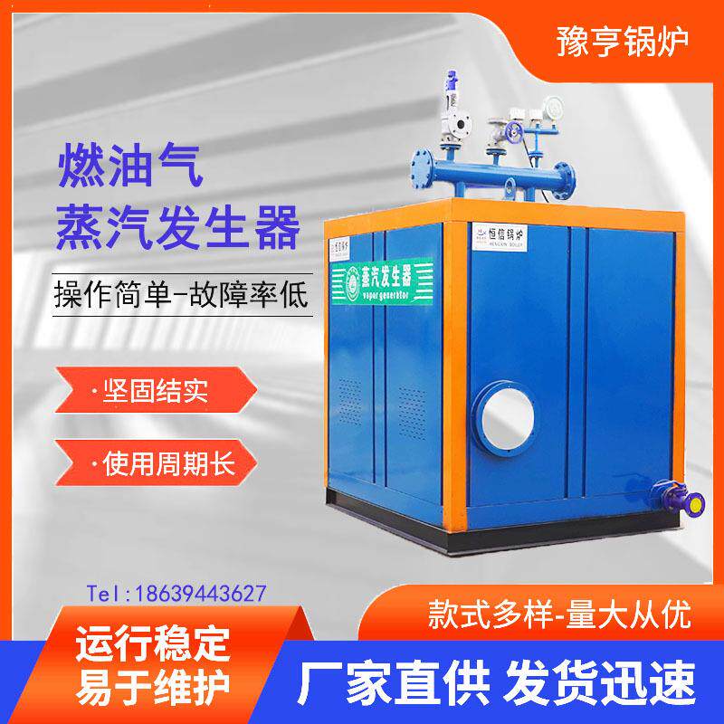 0.吨卧式燃油燃气蒸汽发生器豆浆蒸煮酿酒蒸馒头蒸汽锅炉厂家