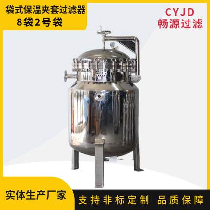 八袋夹套保温不锈钢过滤器油脂树脂加温过滤设备实体生产厂家直销