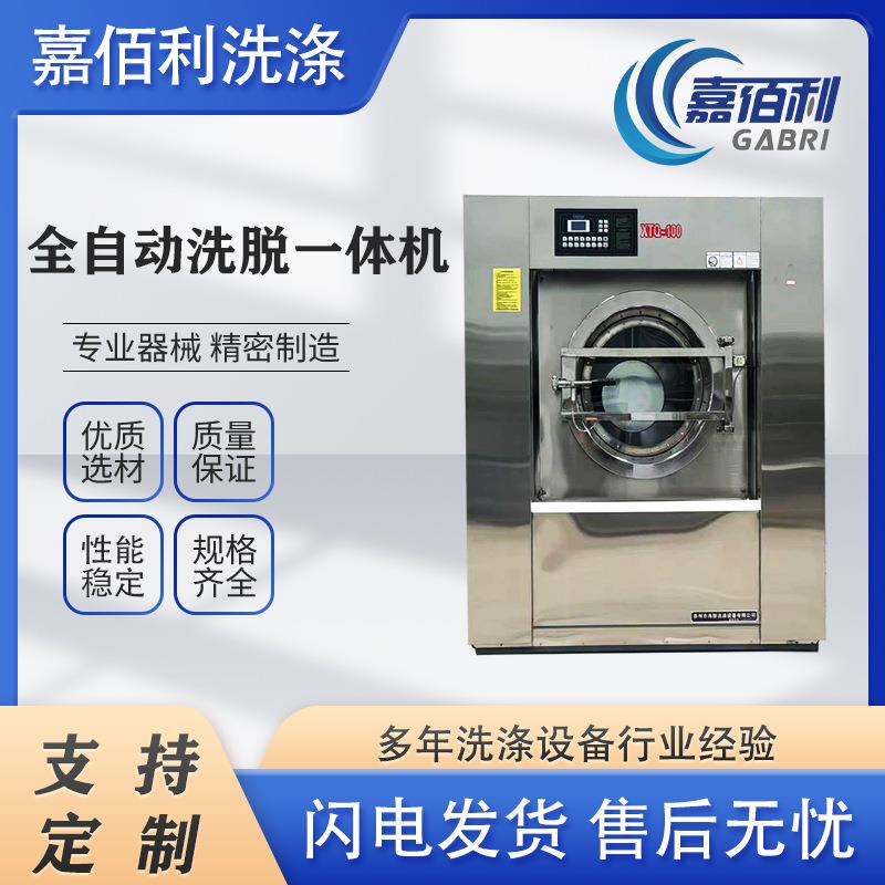 全自动工业洗脱机水洗房机场酒店宾馆床大容量全自动滚筒洗衣机