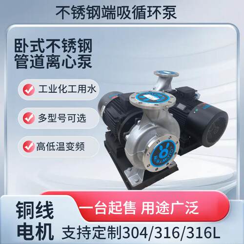 供应源立卧式冷冻水泵YLF(2)80-30不锈钢离心泵5.5kw扬程30米循环