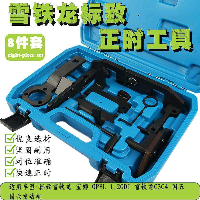 标志标致2008408308S雪铁龙C3C41.2T发动机正时工具平衡轴工具