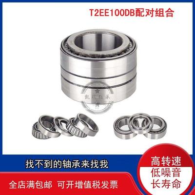 颗粒机专用锥形圆锥轴承T2EE100 33216X2 33120 T2EE100/DB带垫圈