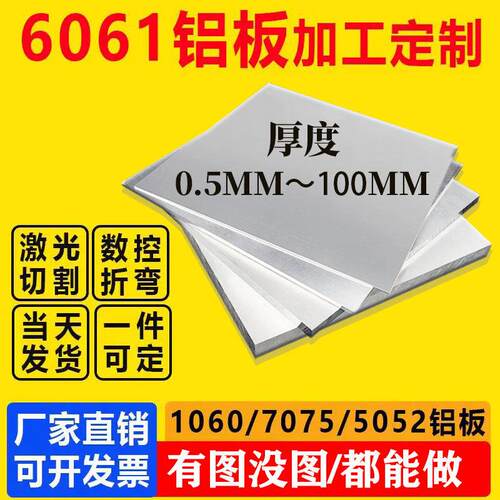 铝板加工个性激光切割1060铝片2mm铝合金板材6061/5052铝板零切