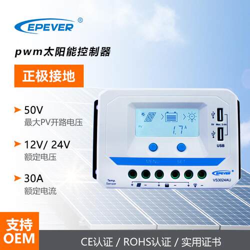 epever12v24vpwm的太阳能控制器背光30a太陽能控制器智能光伏
