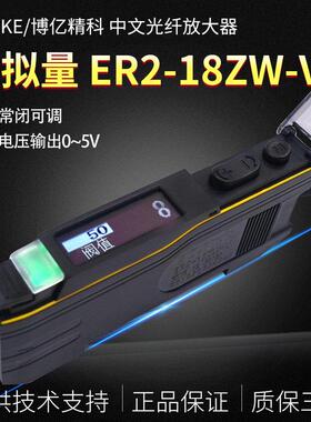 BOJKE博亿精科ER2-22HMER2-18ZW-V模拟量npn双输出光纤放大器0-5V