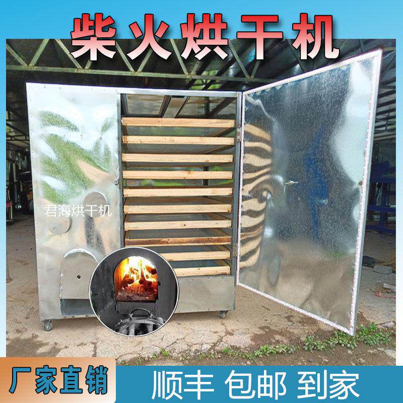 家用红薯竹笋干辣椒磨菇菌覆 覆盆子烧柴火烘干 干机食品中药材香