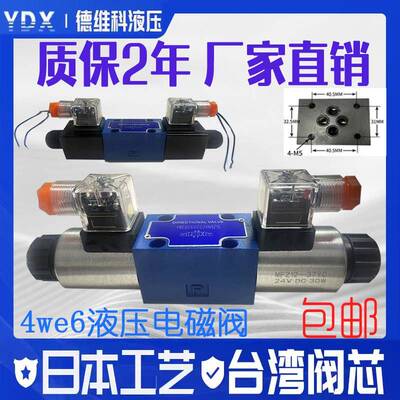 华德平替款4WE6E-24V液压电磁阀220换向阀4WE6G液压阀4WE6J控制阀
