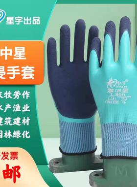 星宇掌中星L866全浸劳保手套全胶防水防滑透气橡胶发泡耐磨无异味