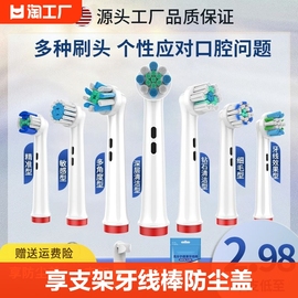 适配oralb欧乐b电动牙刷头博朗d12d10p2000p3000p4000通用替换