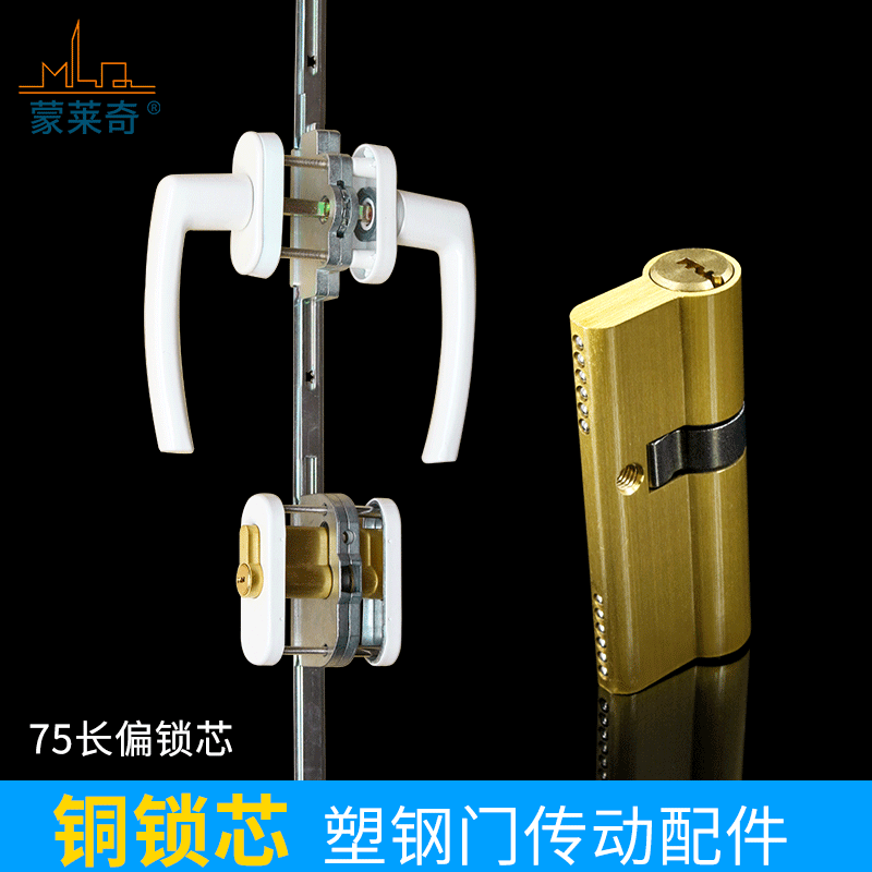 新款塑钢推拉门锁平开门配件35+40型75偏芯铜锁芯传动杆对穿传动
