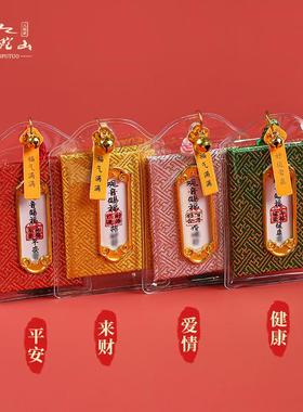 2026普陀山护身符好运平安锦囊福袋挂件本命年随身吉祥物吊坠挂饰