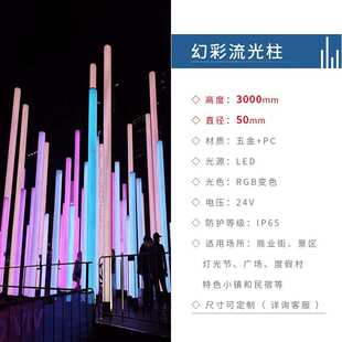 人体跑马灯节互动水柱灯流光流灯光感应七彩户外景观灯广场柱幻彩