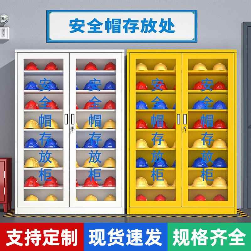 安全帽存放柜工地头盔摆放柜工厂帽子收纳柜安全器材矿工帽存放柜