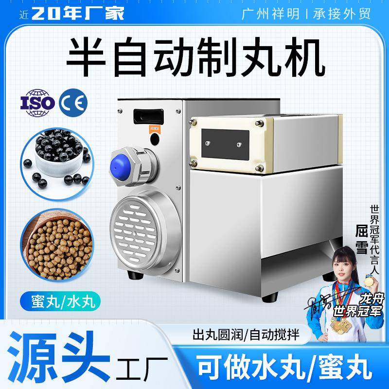 祥明DXZ-88S半自动中药粉末制丸机珍珠汤圆泥丸水蜜丸小型药丸机