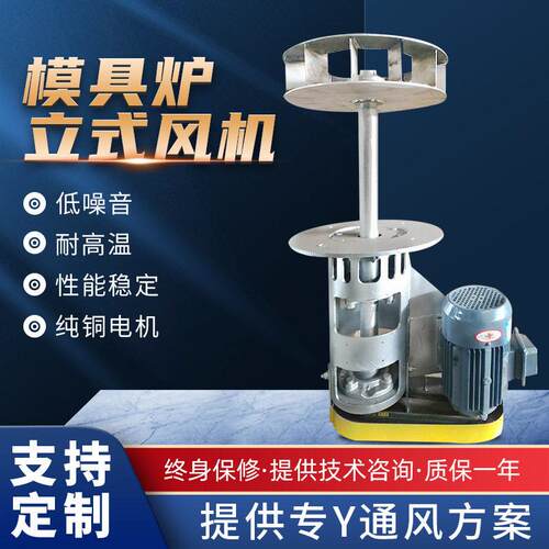 工厂模具炉立式离心风机低噪音循环冷却风机不锈钢负压风机定制