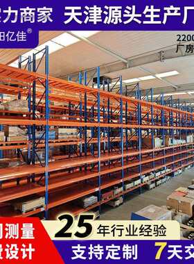 天津重型货架厂家五金仓库仓储货架库房横梁式位托盘货架铁架子