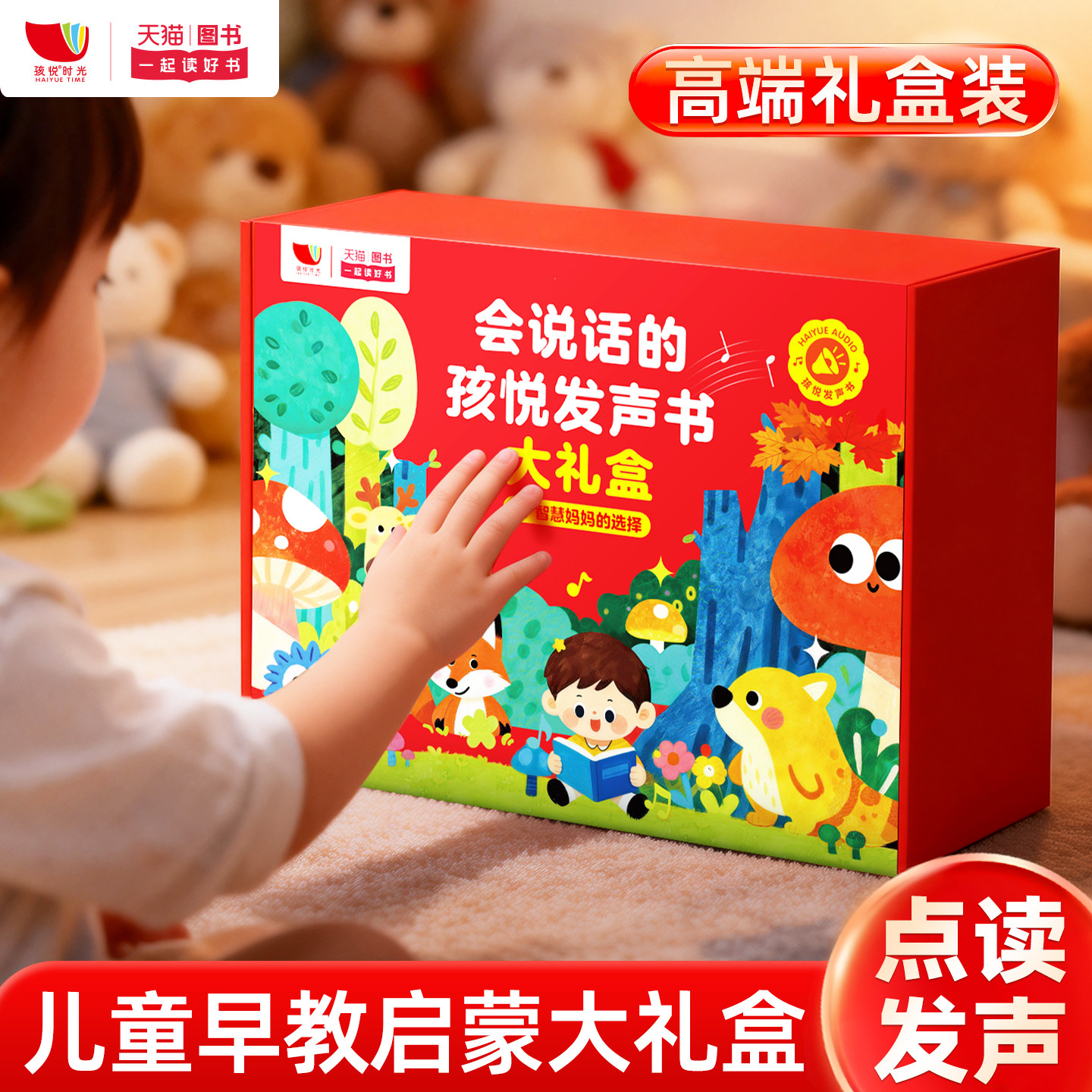 儿童礼物婴幼儿启蒙认知绘本早教点读发声书0到3岁宝宝会说话的有声读物实用满1一2小男女孩子生日周岁故事儿歌益智力开发大脑玩具