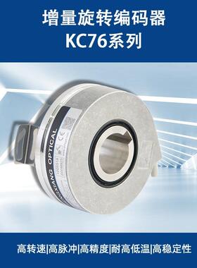 旋转编码器增量式KC76高脉冲100,THL上海光电增量式编码器