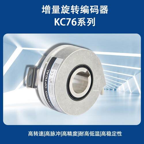 旋转编码器增量式KC76高脉冲100,THL上海光电增量式编码器