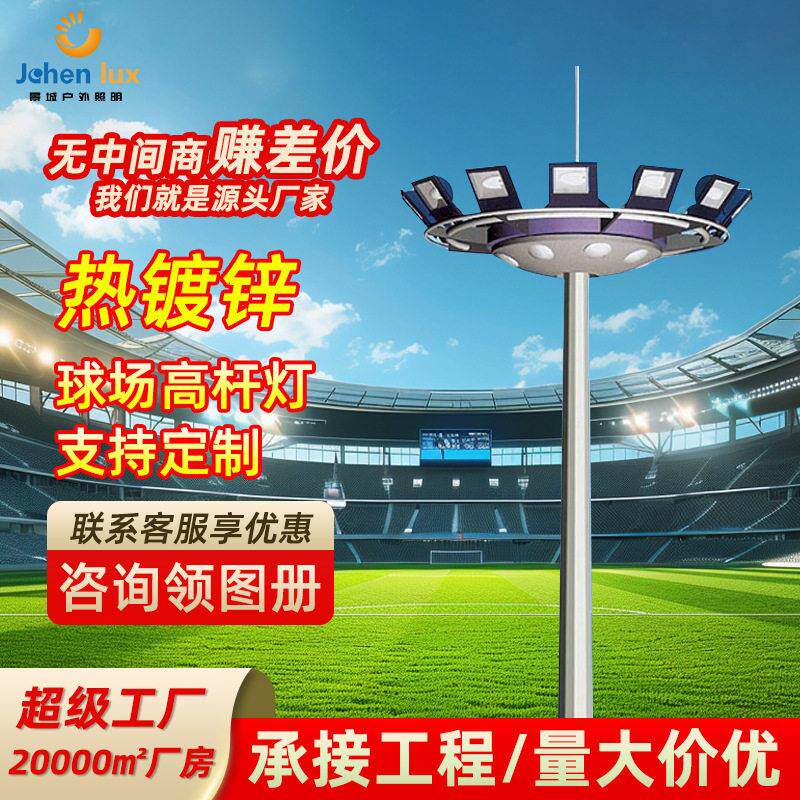 户外杆灯升降式20米圆盘式广场篮足球场操场路灯led灯IP65防护
