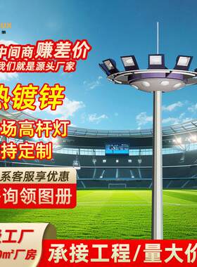 户外杆灯升降式20米圆盘式广场篮足球场操场路灯led灯IP65防护