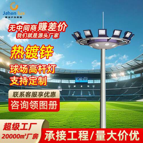 户外杆灯升降式20米圆盘式广场篮足球场操场路灯led灯IP65防护