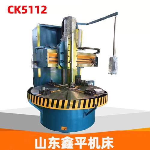 CK5112数控立车立车精度高质量有保障性能稳定