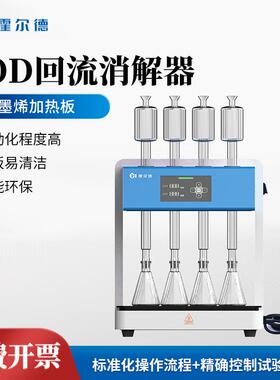 COD回流消解器化学需氧量COD智能快速回流消解装置快速检测