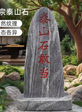 泰山山石敢当镇宅别墅庭院室内外PTS化路冲宗补缺正角刻字靠石景