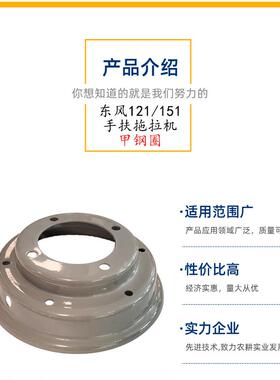 东风121/151手扶拖拉机甲乙钢圈前轮钢圈60012轮胎钢圈拖拉机配件