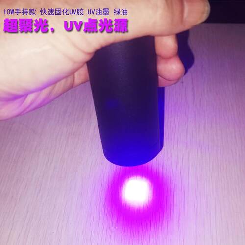 点光源能量调节UV无影胶PC粘接油墨光学荧光检测紫外线固化灯手持